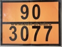 Наклейка оранжевая 90-3077 (для железнодорожных цистерн) 