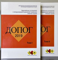 ДОПОГ 2019  (официальное издание) 2 тома