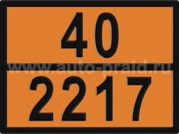 Табличка опасный груз  40/2217 рельефная
