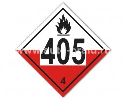 Наклейка Знак опасности АК 405 250х250 мм.