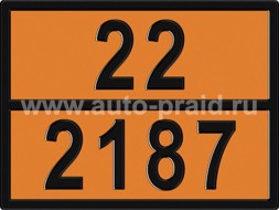 Табличка 22-2187 рельефная оранжевая 