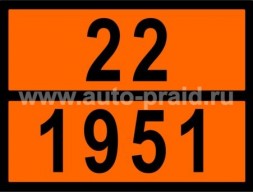 Табличка 22-1951 рельефная по ДОПОГ