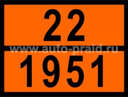Табличка 22-1951 рельефная по ДОПОГ