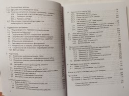 Книга Перевозка нефтепродуктов в автоцистернах.  Пособие для водителей А. Пахно, В. Шок 2017 г.