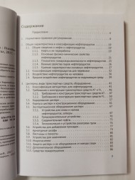 Книга Перевозка нефтепродуктов в автоцистернах.  Пособие для водителей А. Пахно, В. Шок 2017 г.