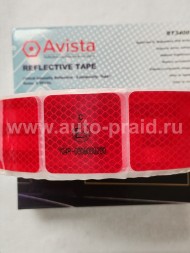 Светоотражающая лента AVISTA для тента  50 м. сегментированная